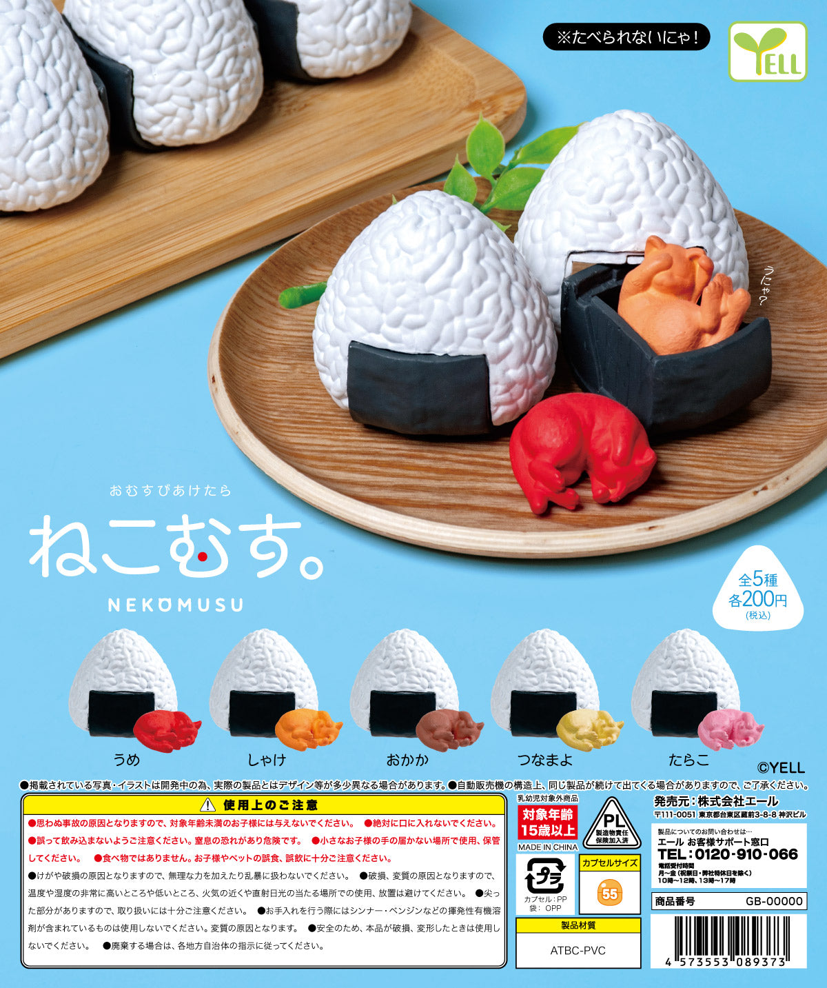 70448 Cat Riceball Nekomusu Figurine Capsule-5