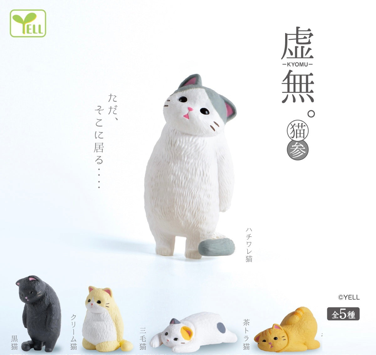 X 70450 Void Cats Vol.3 Figurine Capsule-DISCONTINUED