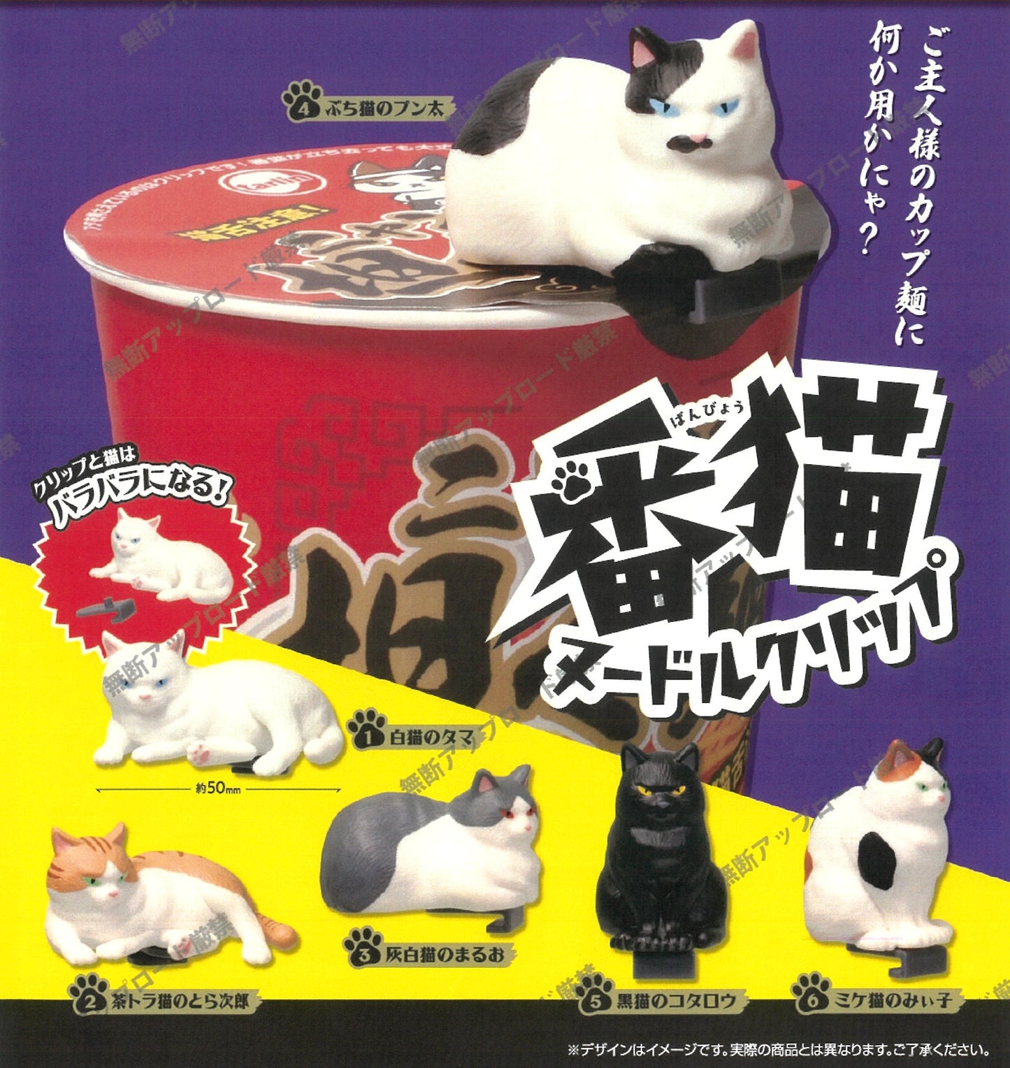 70452 Cat Instant Noodle Clip Figurine Capsule-6