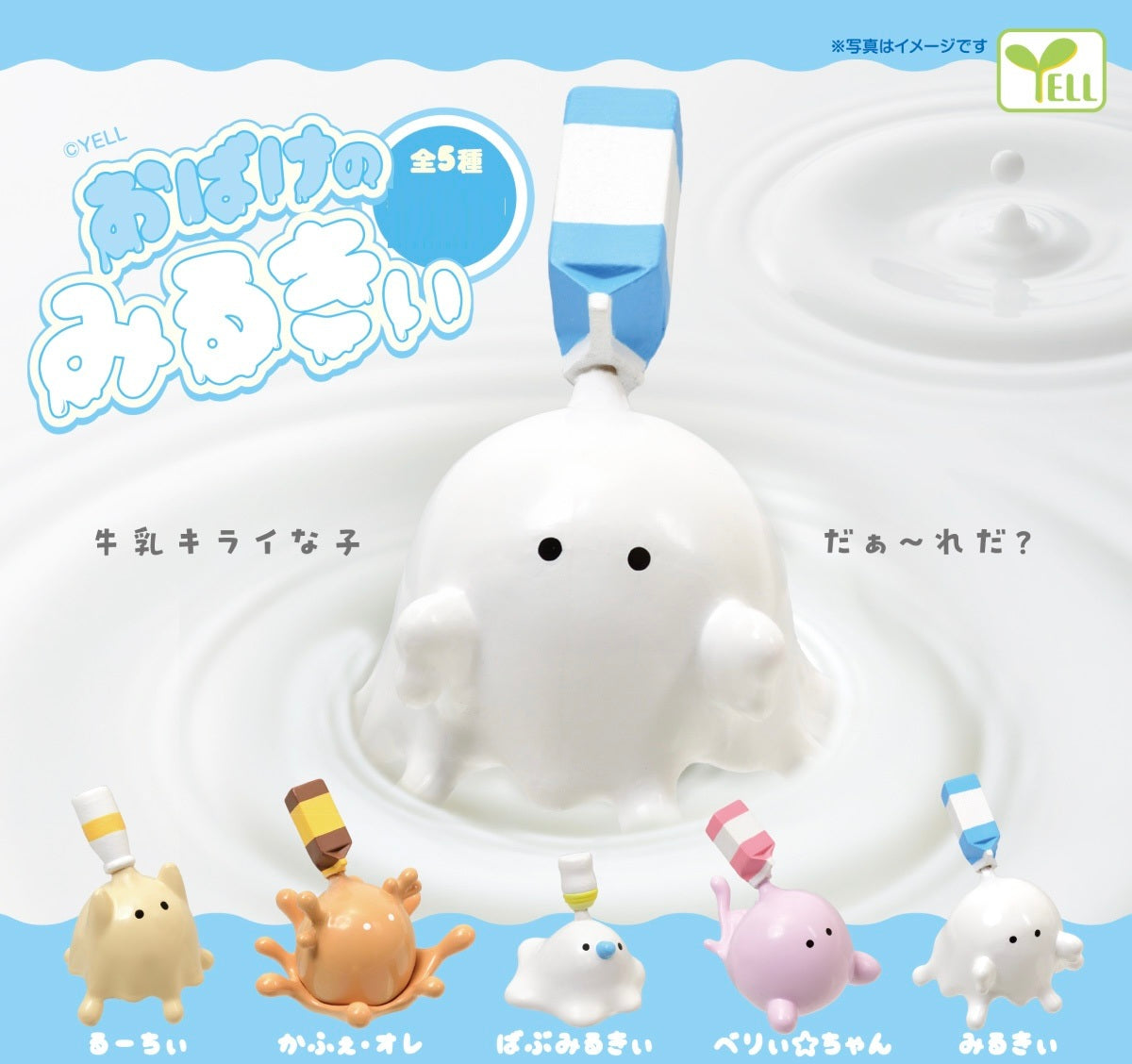 X 70454 Milky Ghost Figurine Capsule-DISCONTINUED
