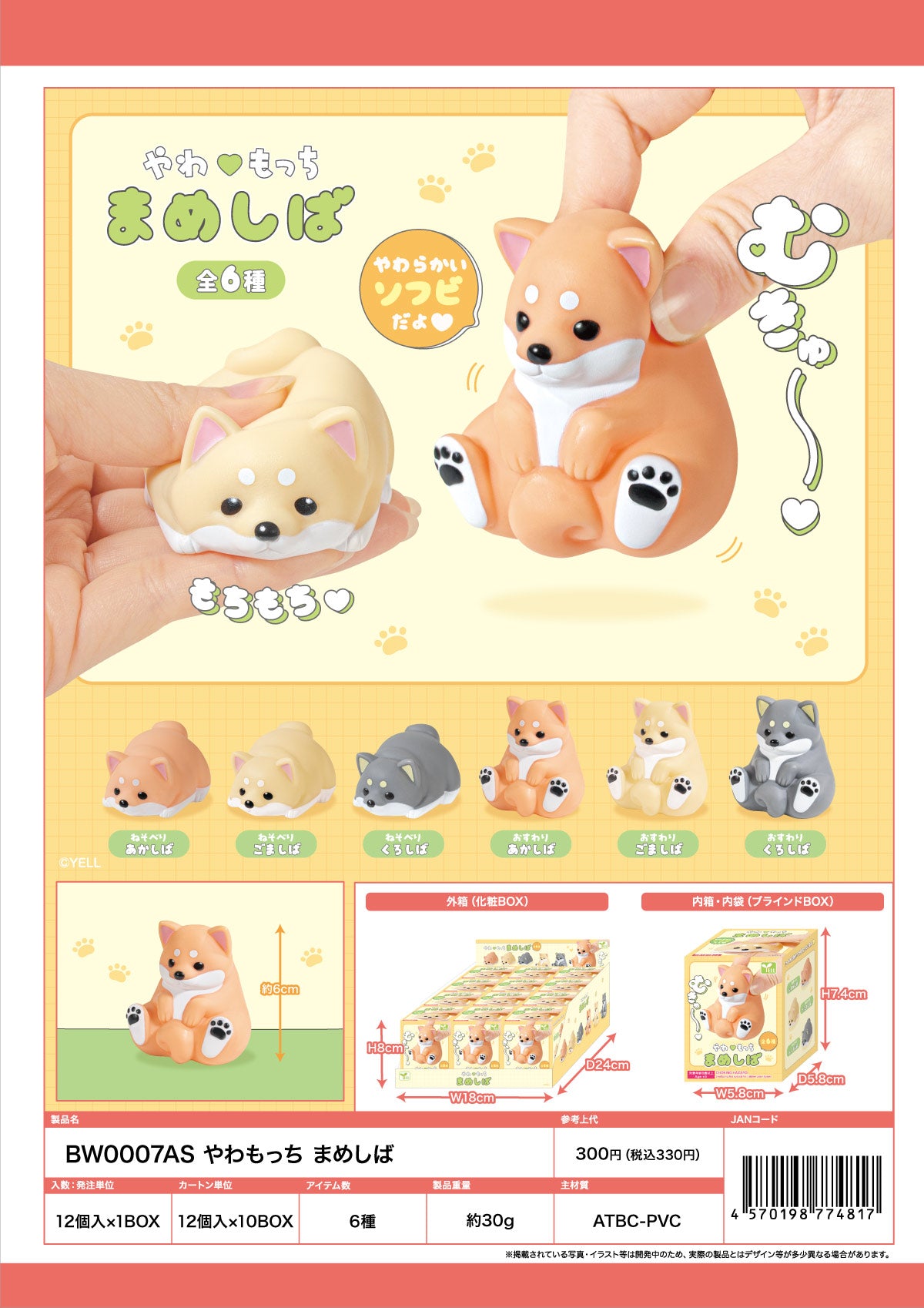 73031 Squeeze Shiba Dog Blind Box-10