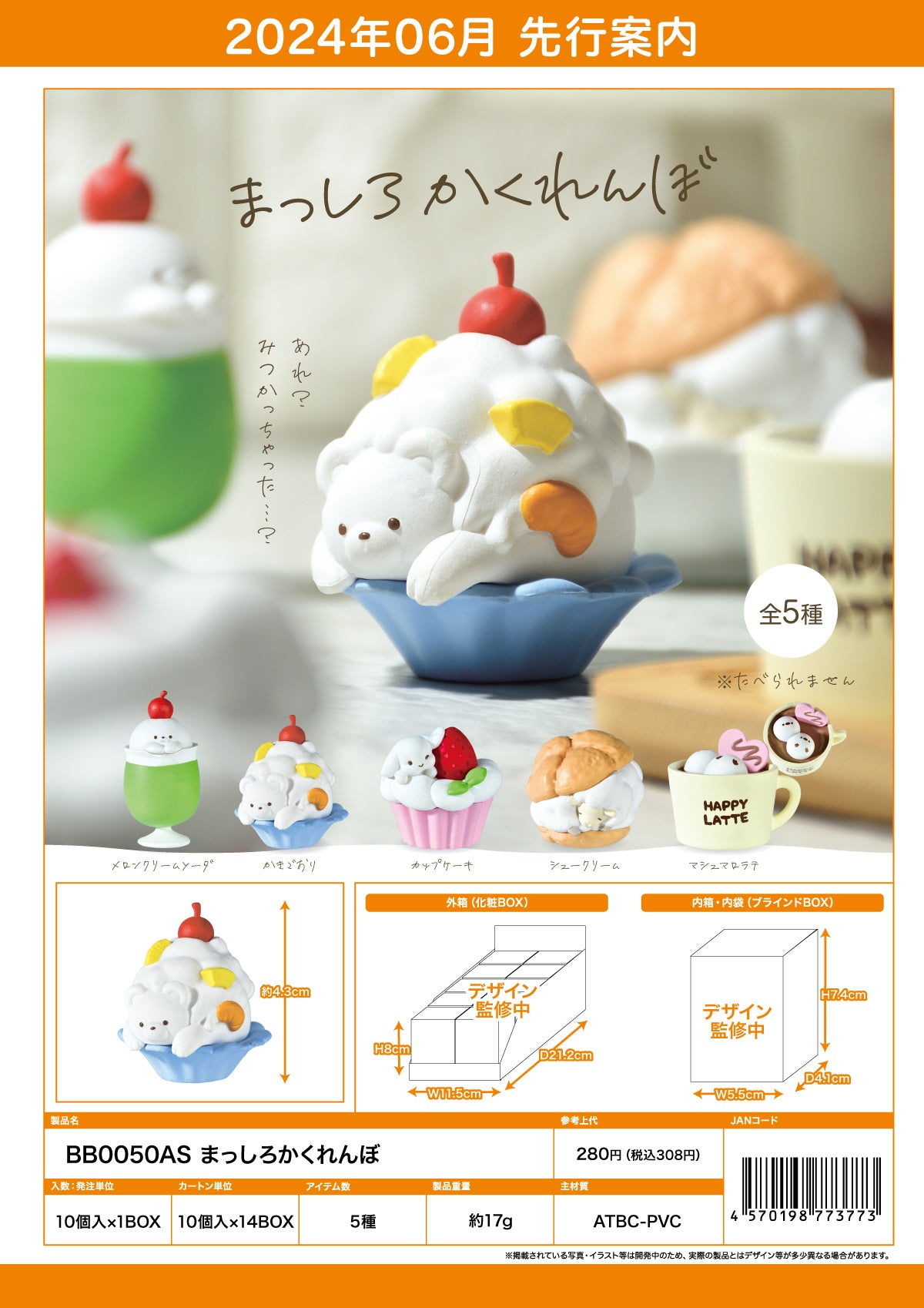 70798 Animal Dessert Blind Box-10