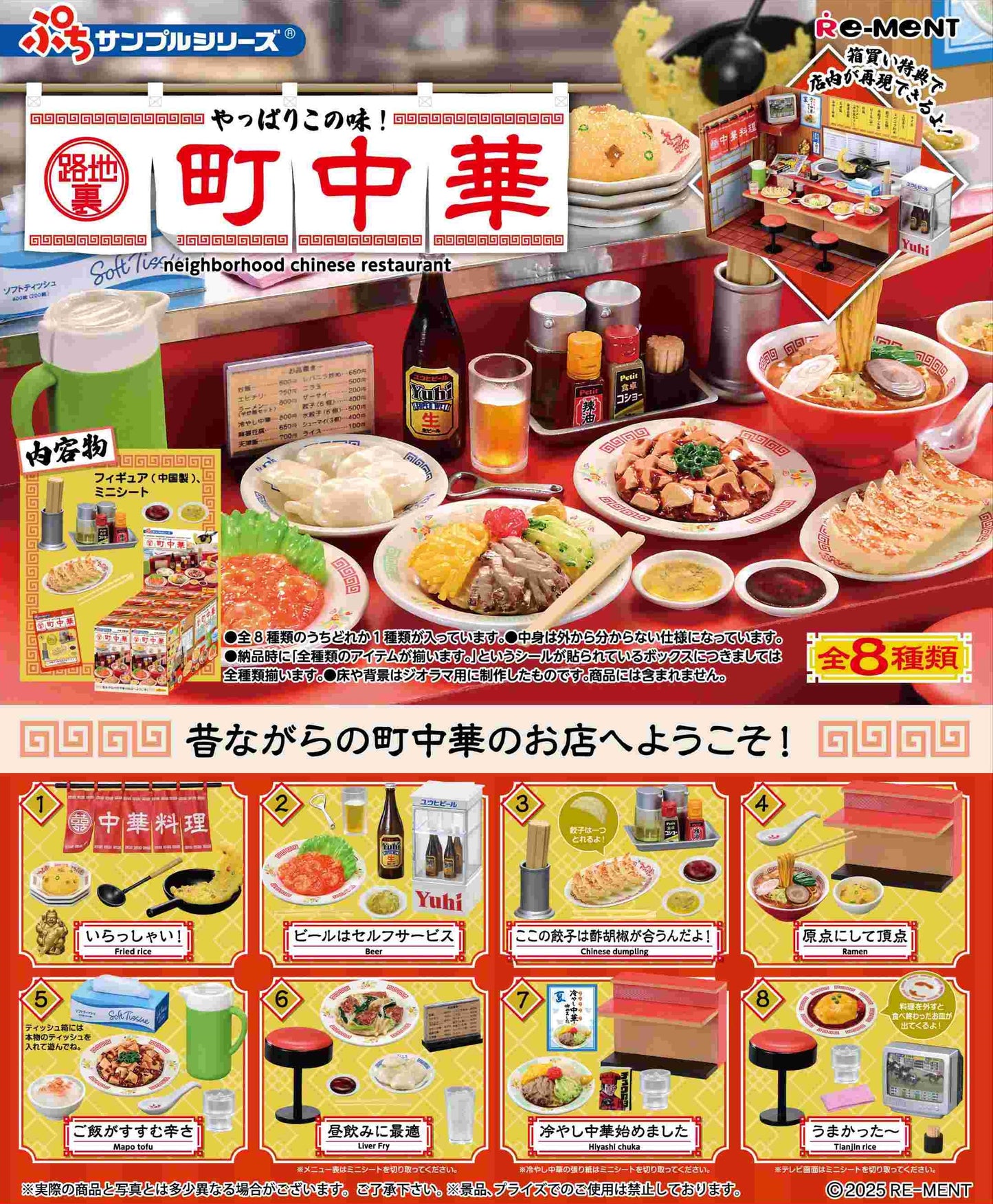 71083 Chinese Restaurant Miniature Set Blind Box-8