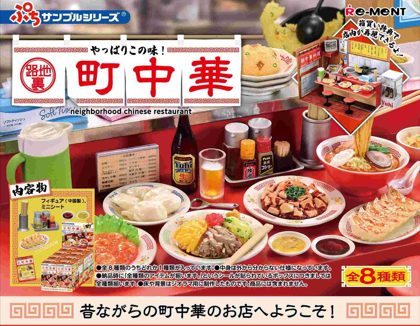 71083 Chinese Restaurant Miniature Set Blind Box-8