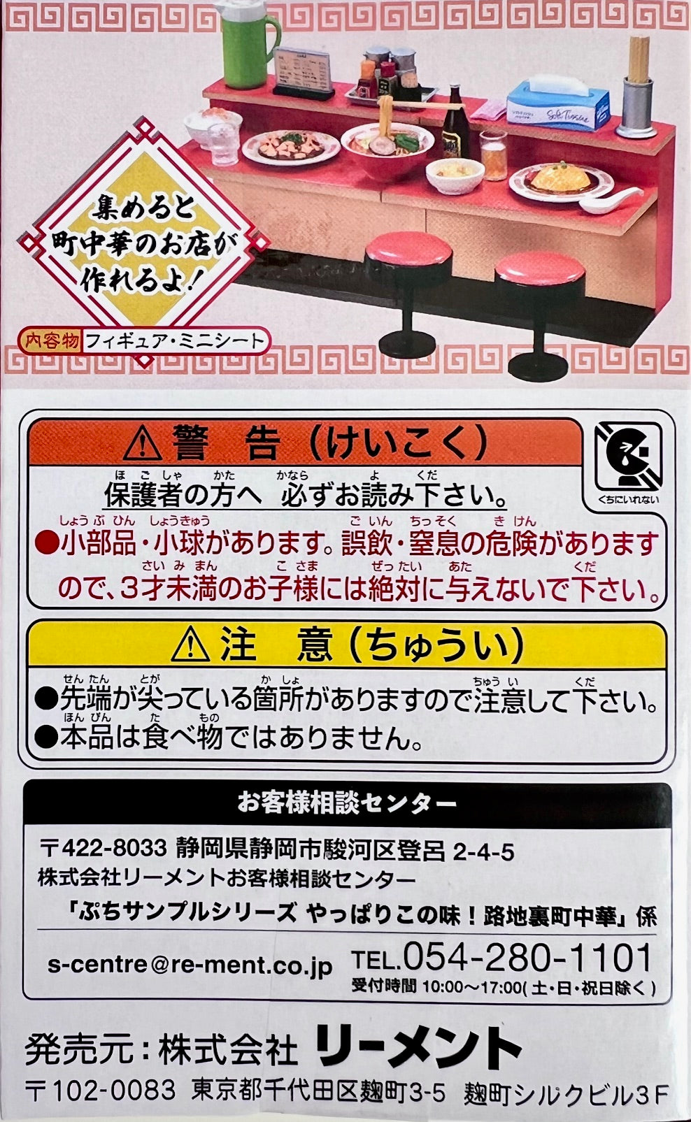 71083 Chinese Restaurant Miniature Set Blind Box-8