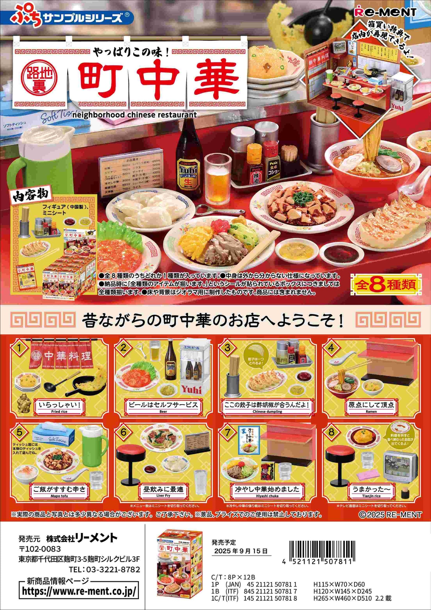 71083 Chinese Restaurant Miniature Set Blind Box-8