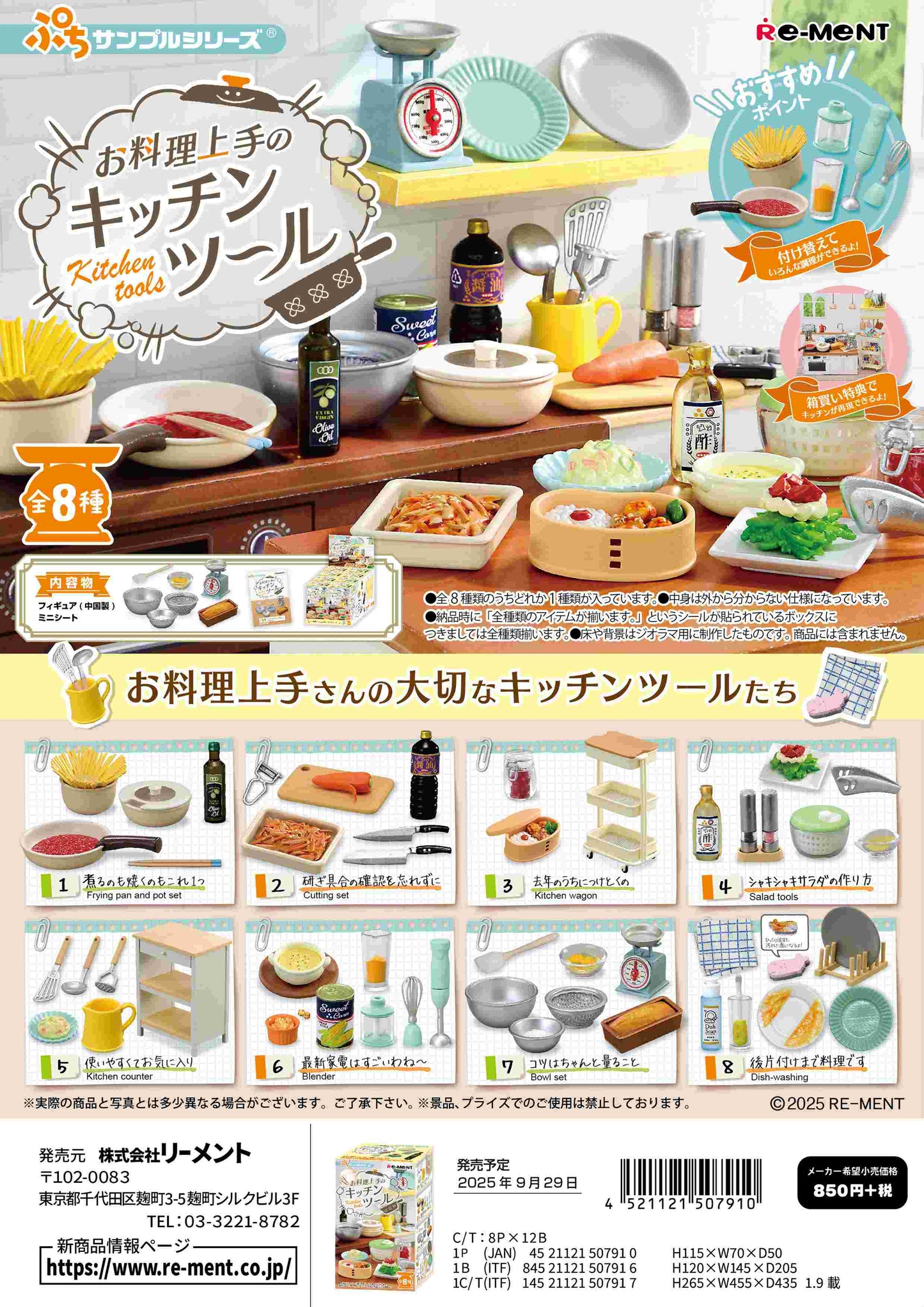 71084 Kitchen Tools Rement Blind Box-8