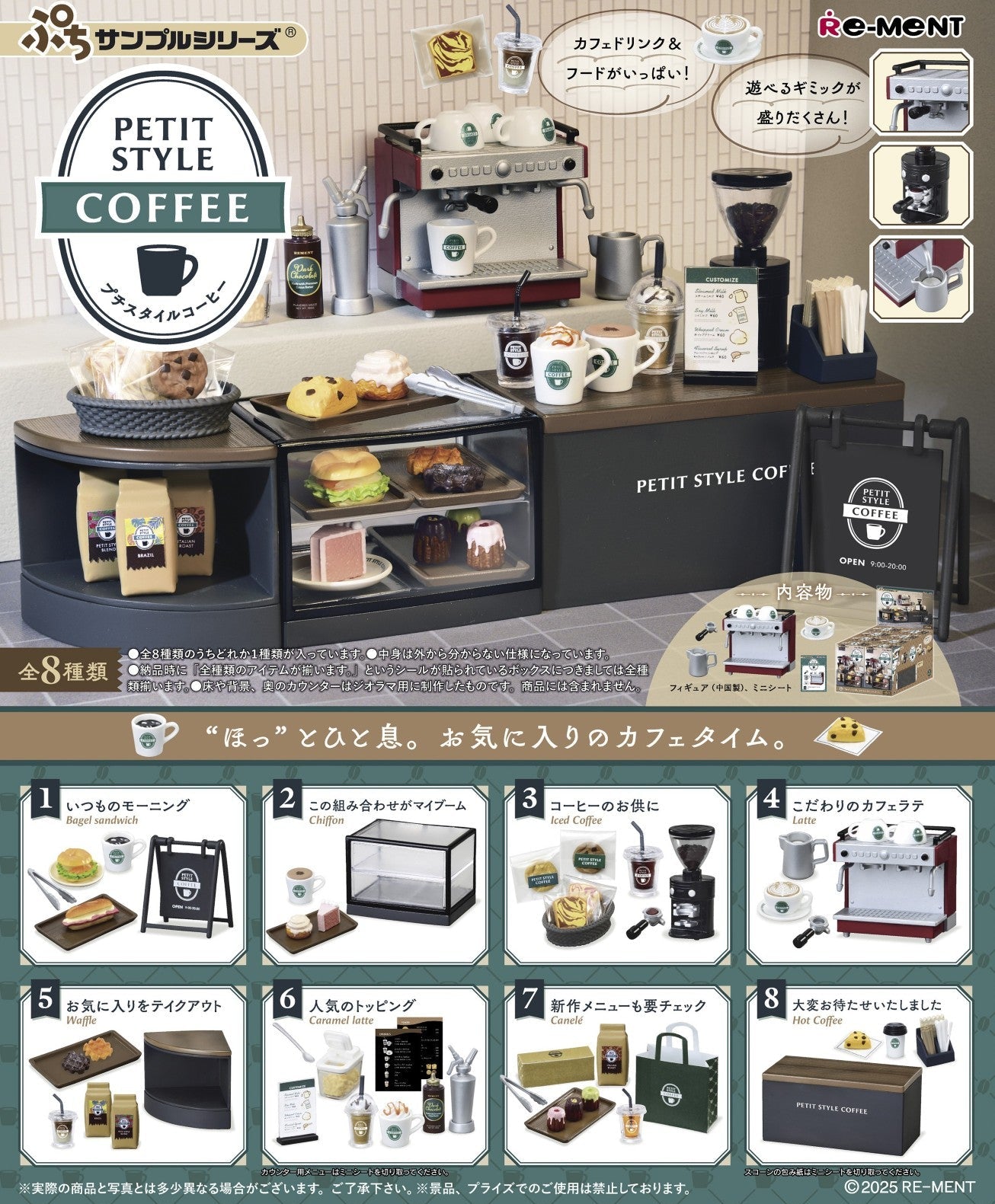 71085 Petit Style Coffee Shop Rement Blind Box-8 – BCmini