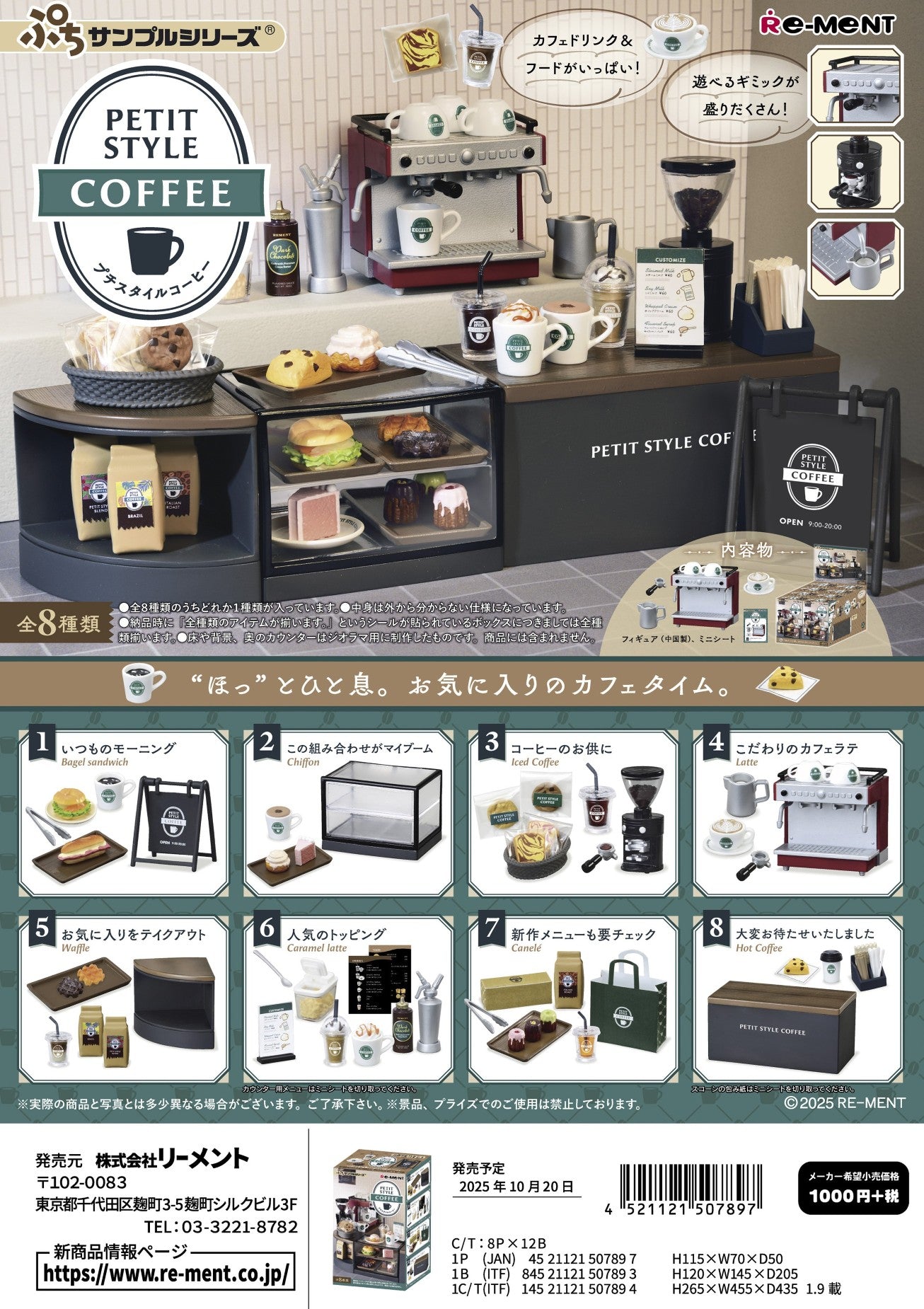 71085 Petit Style Coffee Shop Rement Blind Box-8 – BCmini