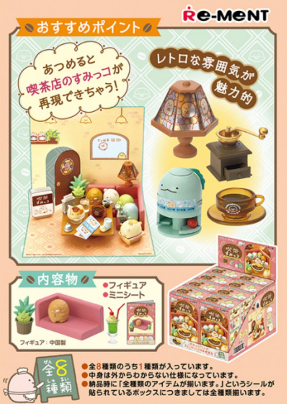 71087 Café Sumikko Gurashi Rement Blind Box-8