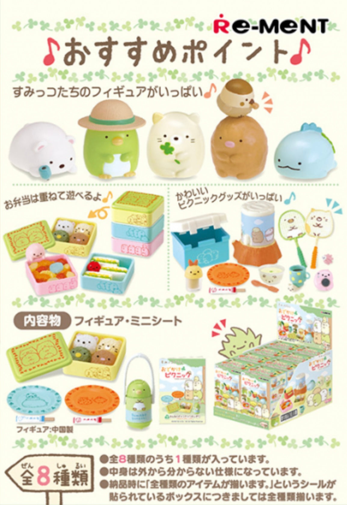 71088 Outdoor Picnic Sumikko Gurashi Rement Blind Box-8