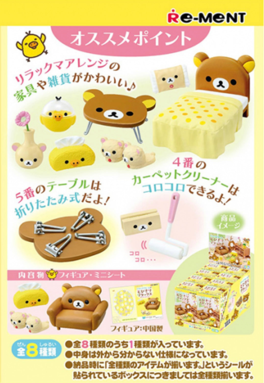 X 71091 Relaxing in the Rilakkuma Room Rement Blind Box-DISCONTINUED
