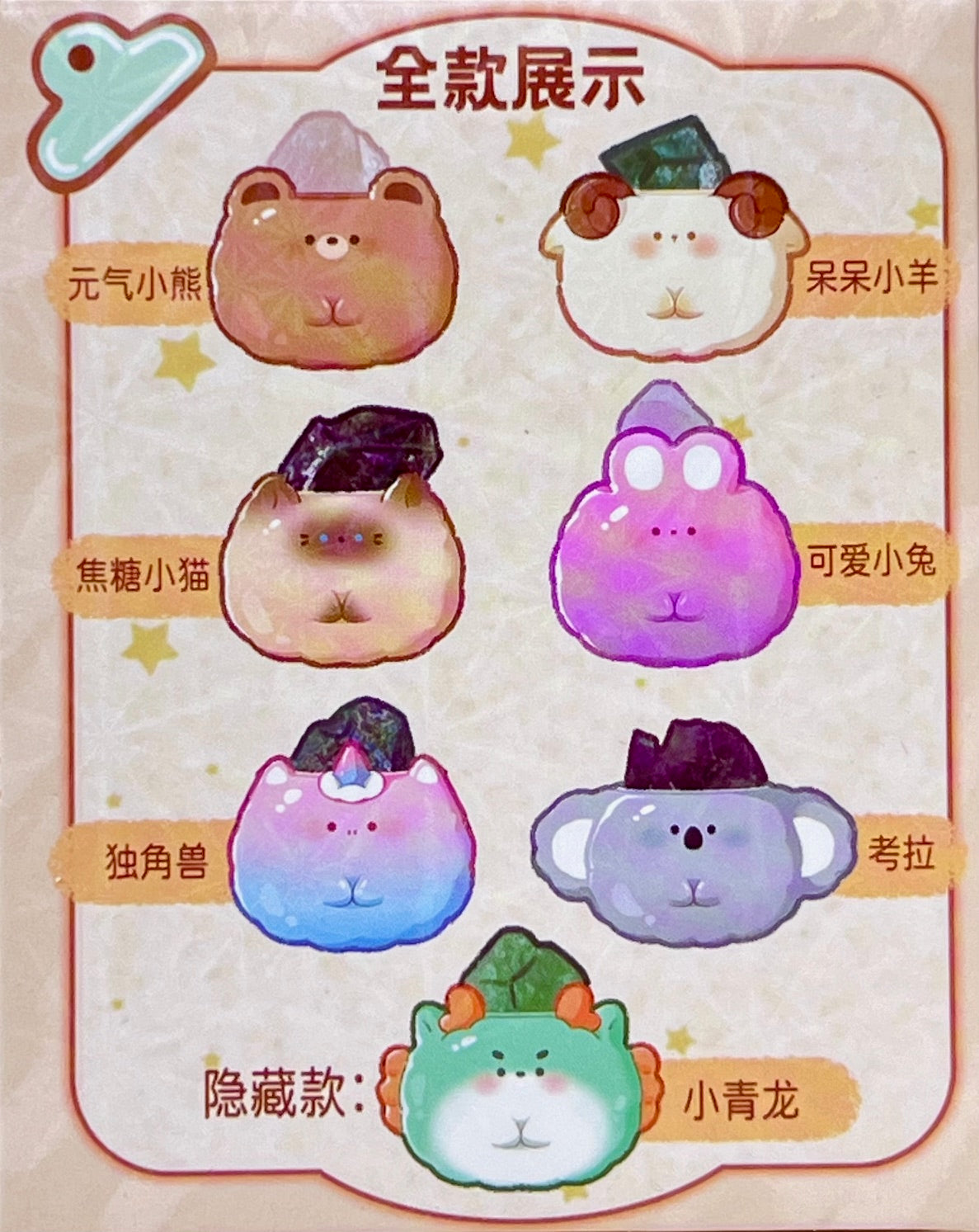 71312 Round Animal Crystal Blind Box-6