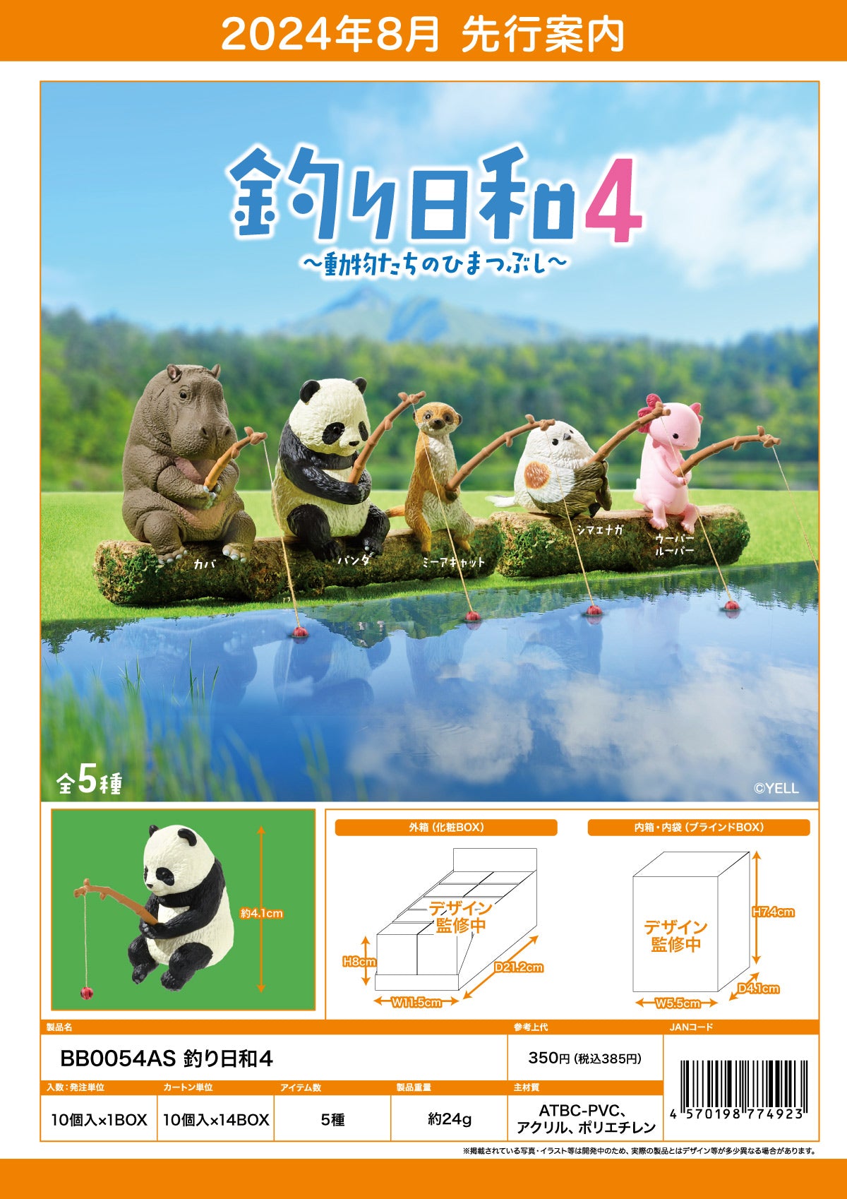 73014 Animal Fishing Vol 4 Blind Box - 10