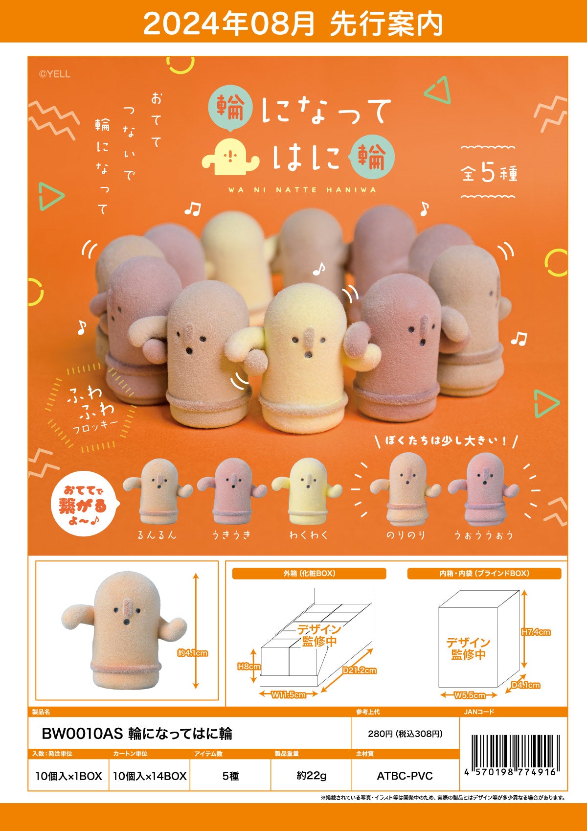 73016 Haniwa Blind Box - 10