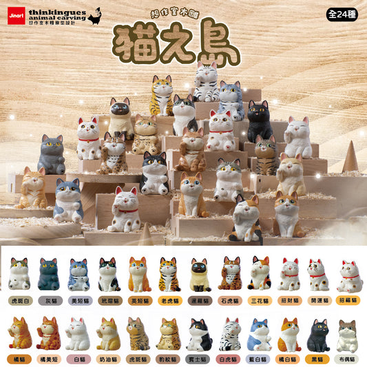 73034 Cat Island Blind Box-24