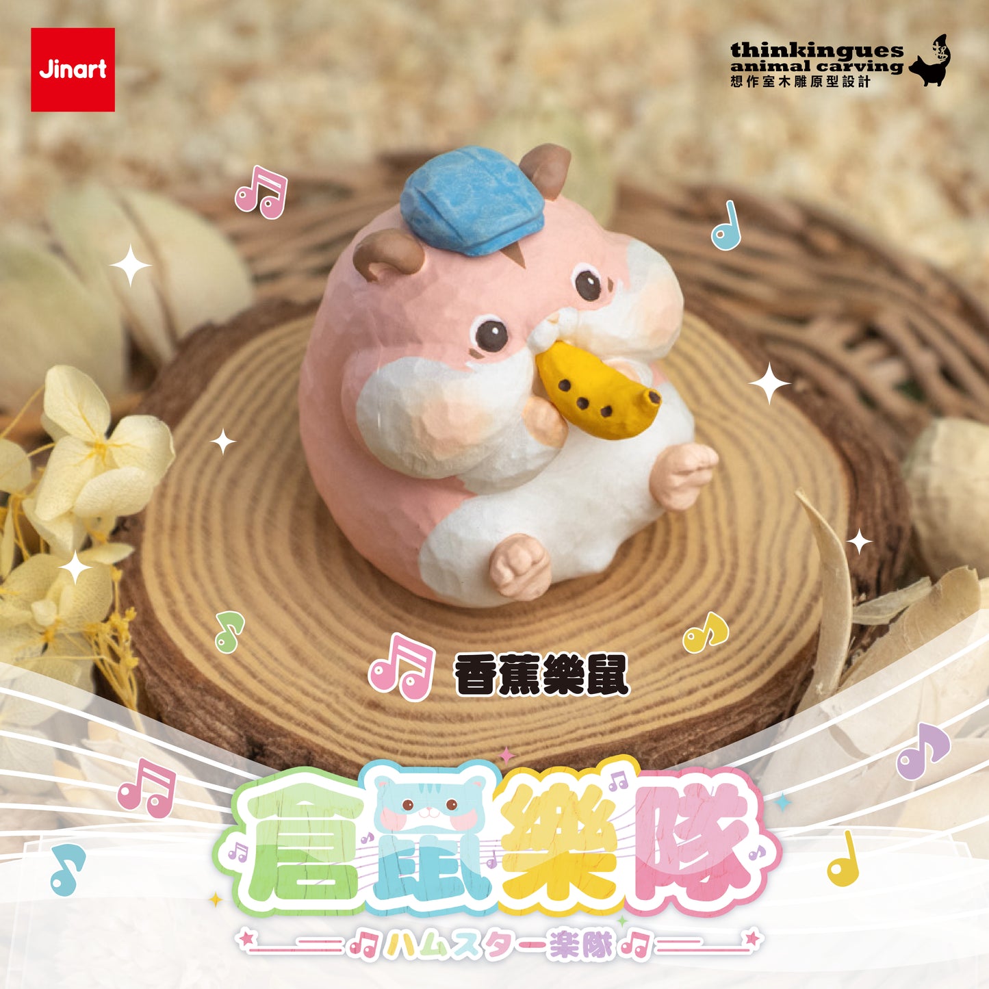 73036 Hamster Band Blind Box-6