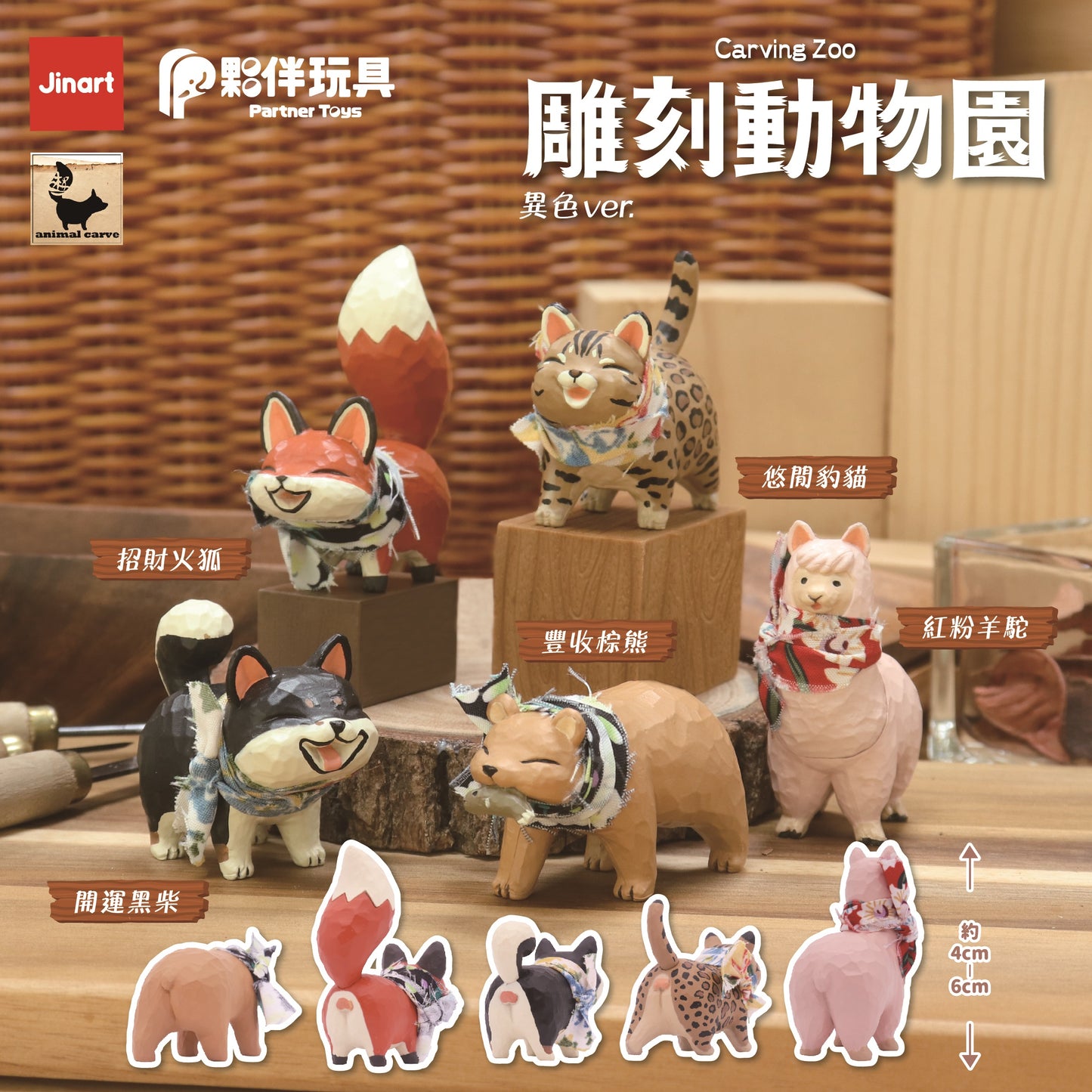 X 73040 Carving Zoo Blind Box-DISCONTINUED