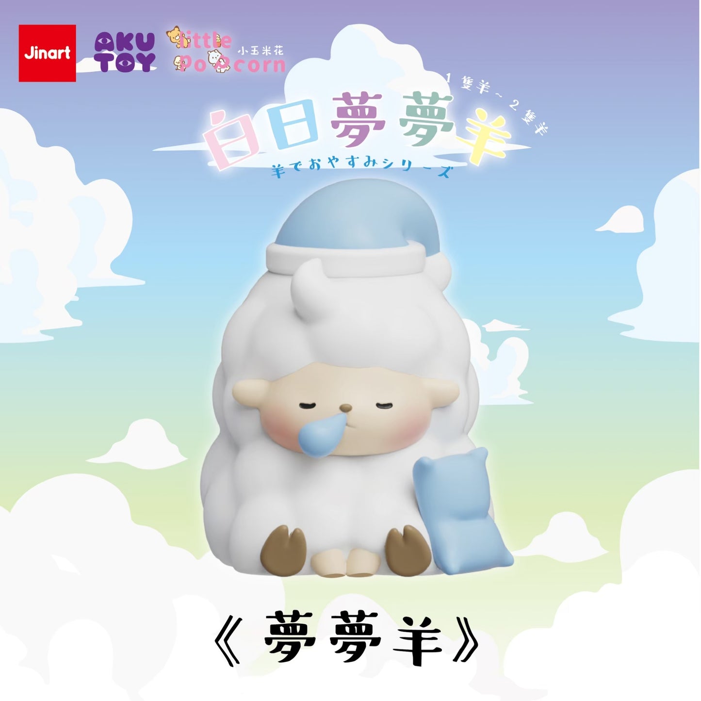 73043 Daydreaming Sheep Blind Box-6