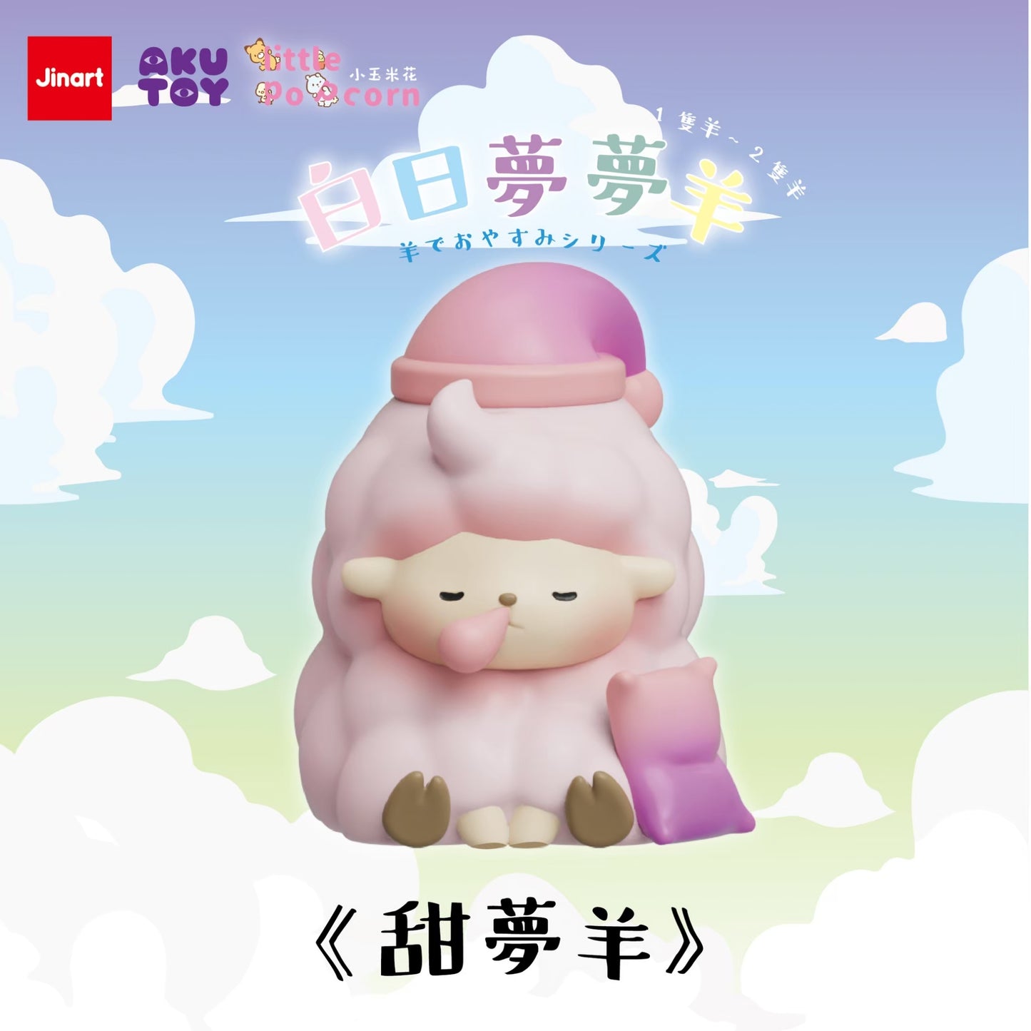 73043 Daydreaming Sheep Blind Box-6