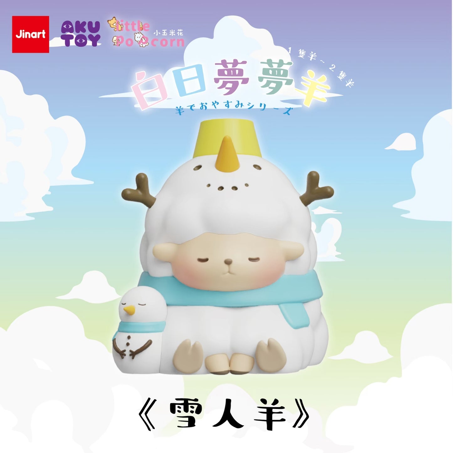 73043 Daydreaming Sheep Blind Box-6