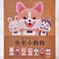 73044 Sitting Animals Blind Box-6