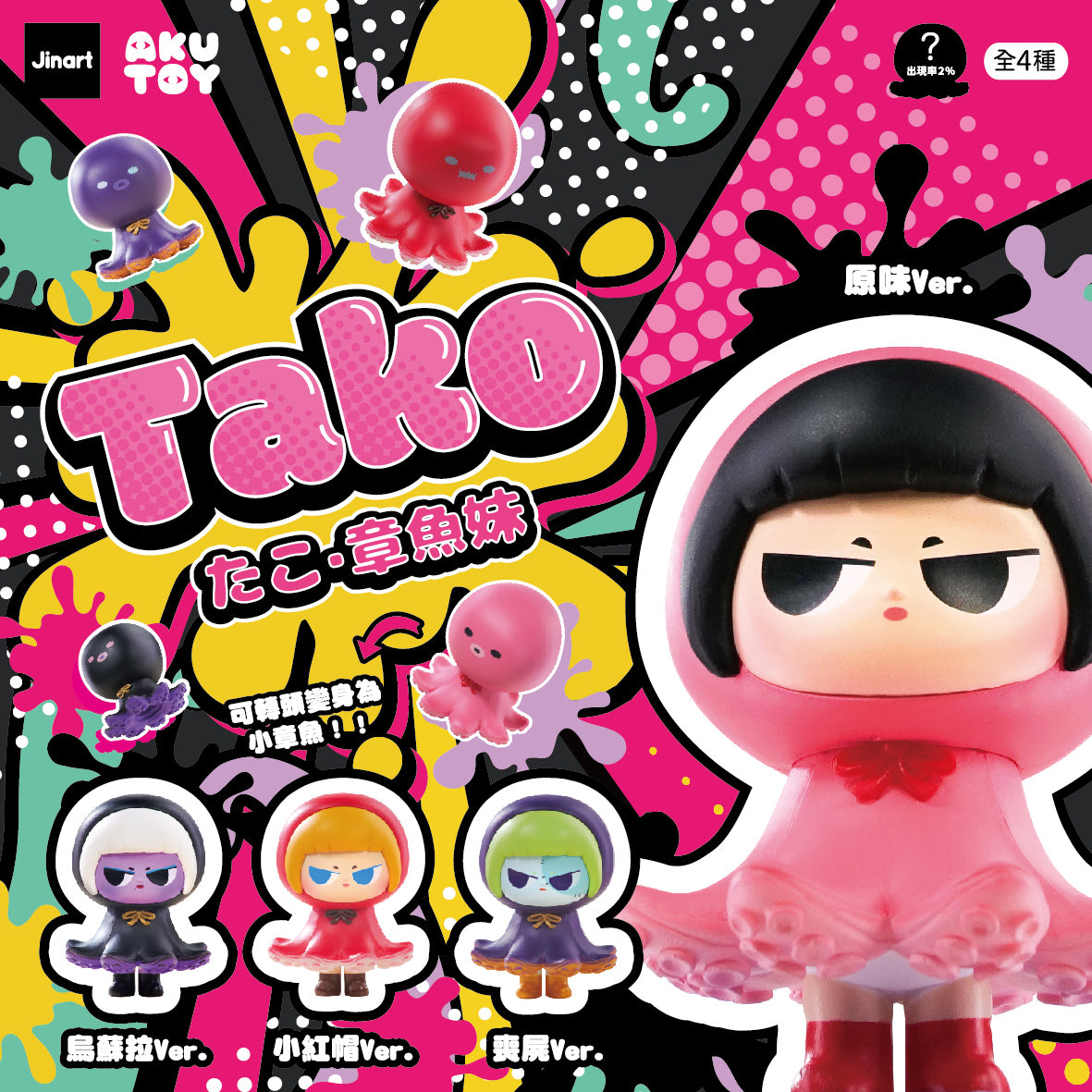 73046 Tako Octopus Blind Box-4