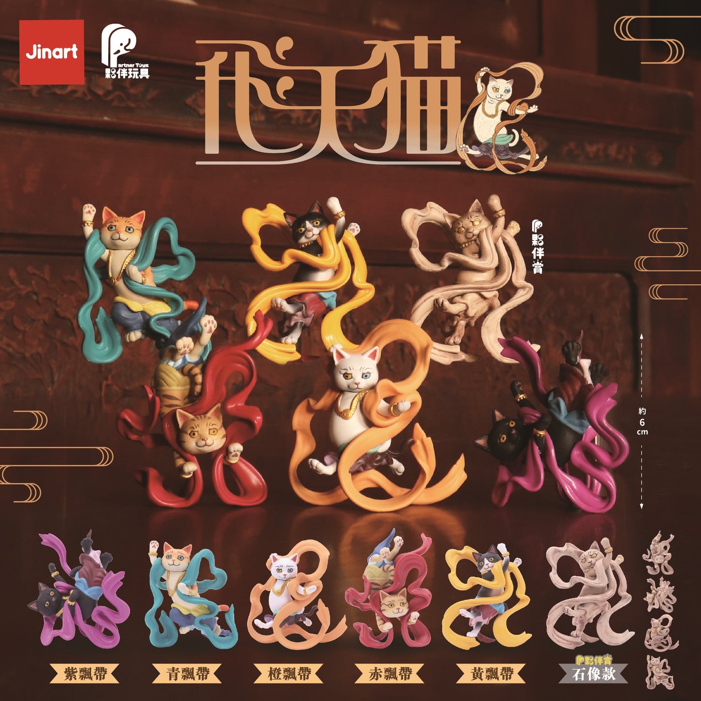 73048 Flying Dancer Cats BLIND BOX-6