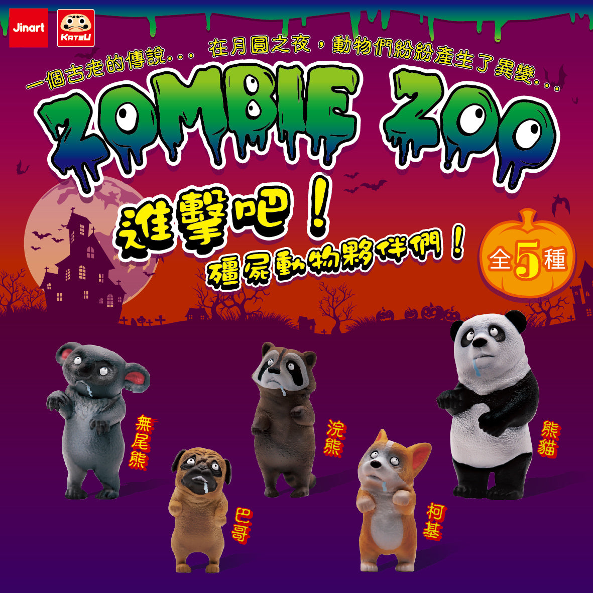 73050 Zombie Zoo Blind Box-6