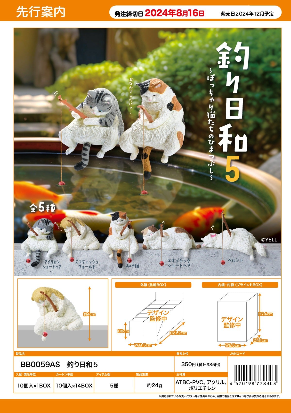 73055 Fishing Cats Vol.3 Blind Box-10