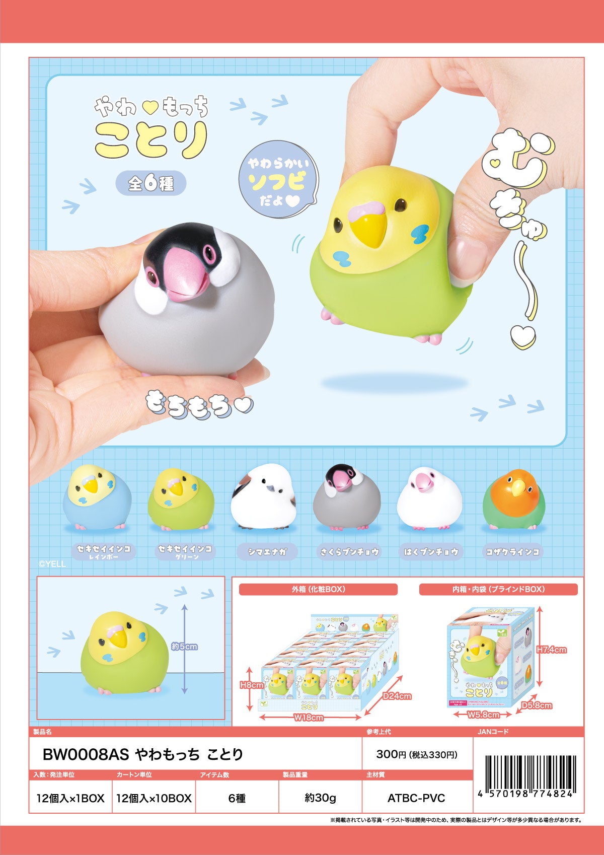 73053 Soft Bird Blind Box-12