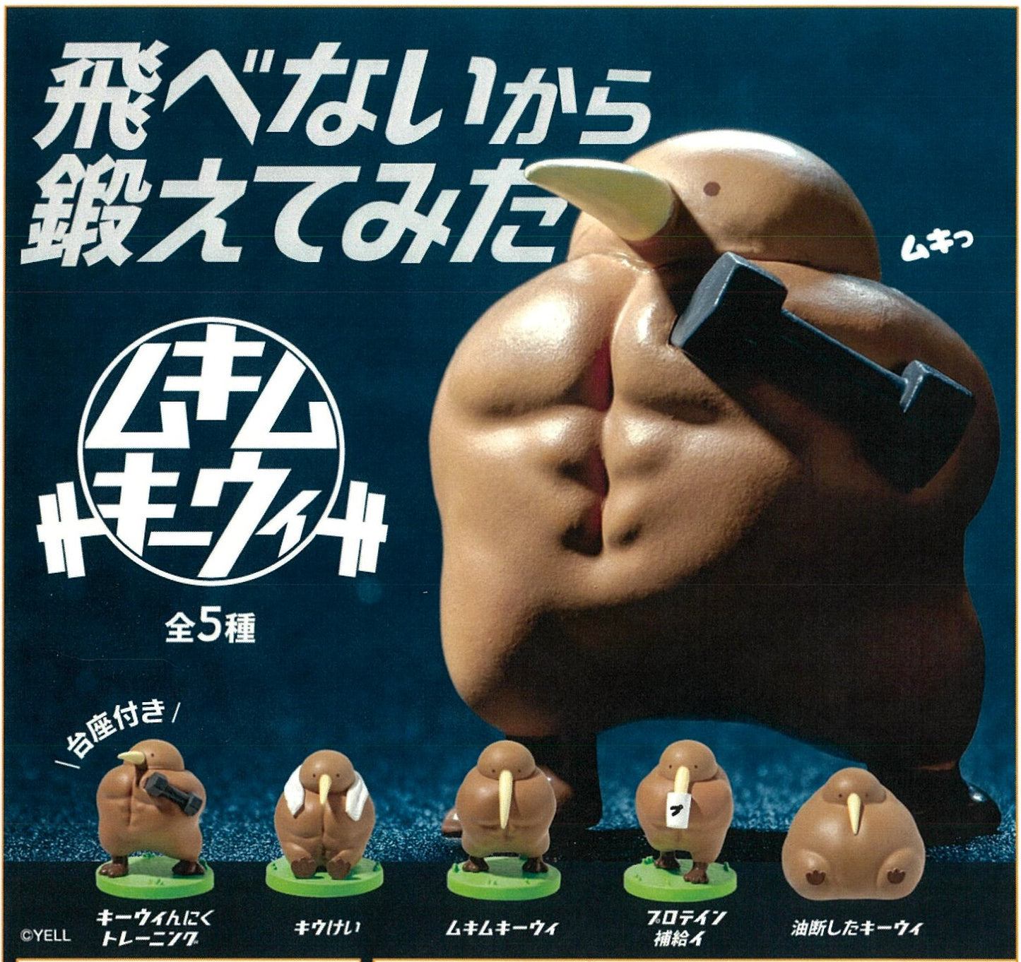 73094 Muscle Kiwi Blind Box-10