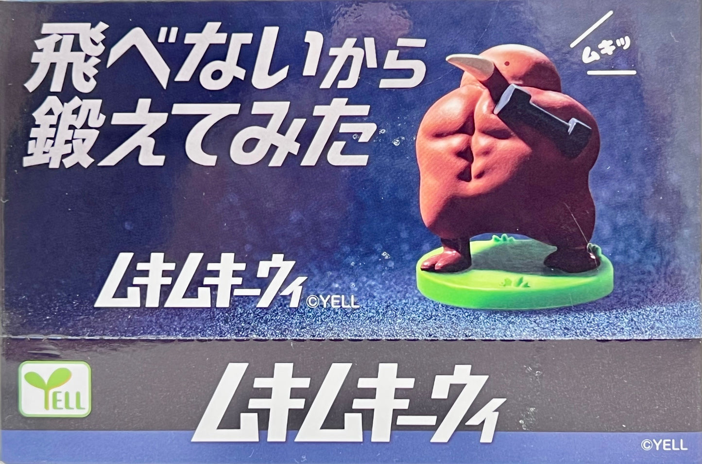 73094 Muscle Kiwi Blind Box-10