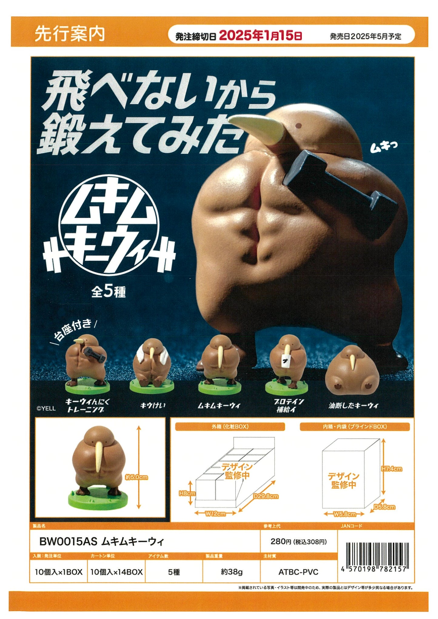 73094 Muscle Kiwi Blind Box-10
