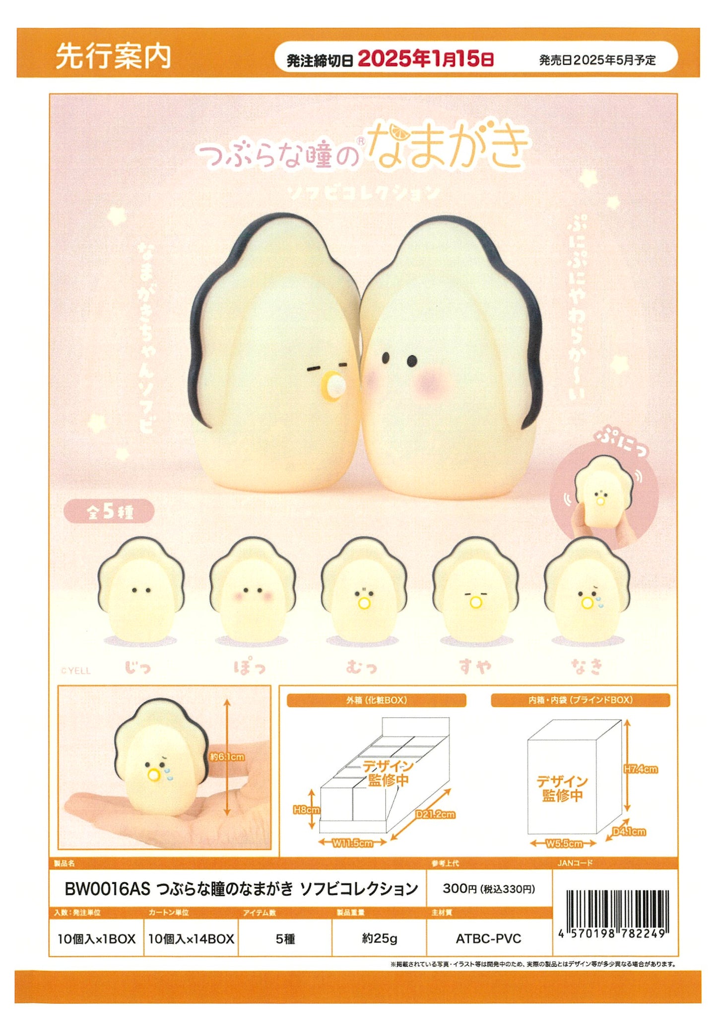 73095 Soft Oyster Blind Box-10