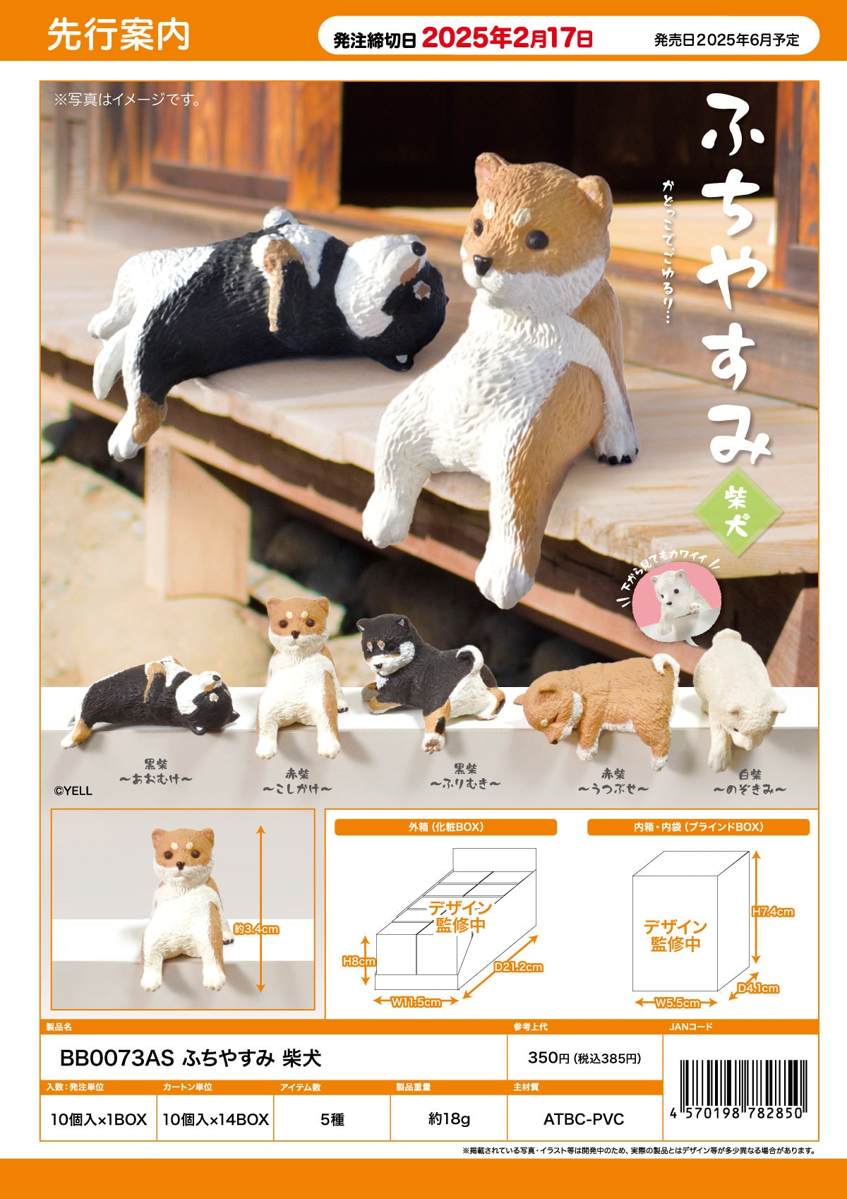 73097 Sitting Shiba Inu Dogs Blind Box-10