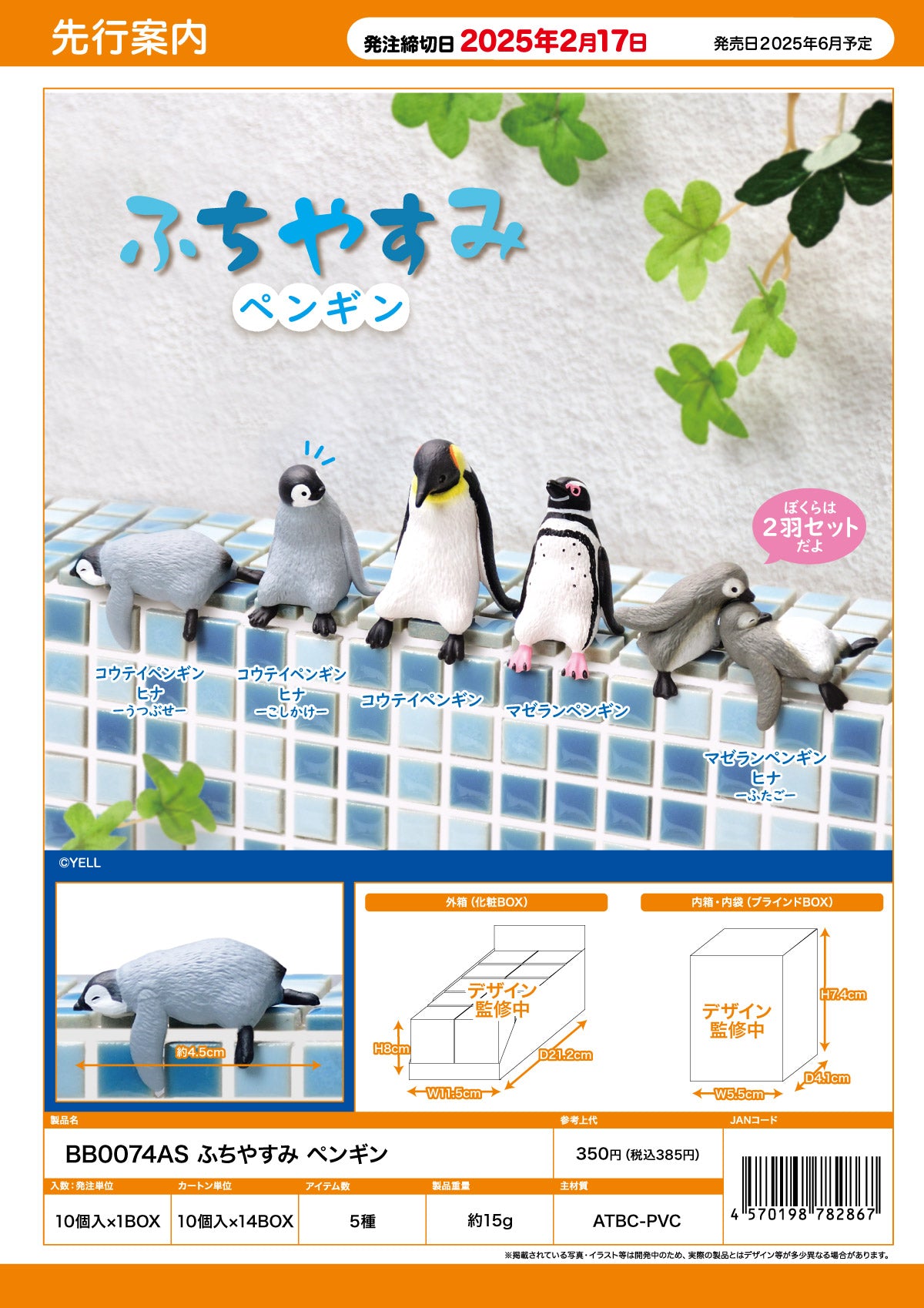73098 Sitting Penguins Blind Box-10