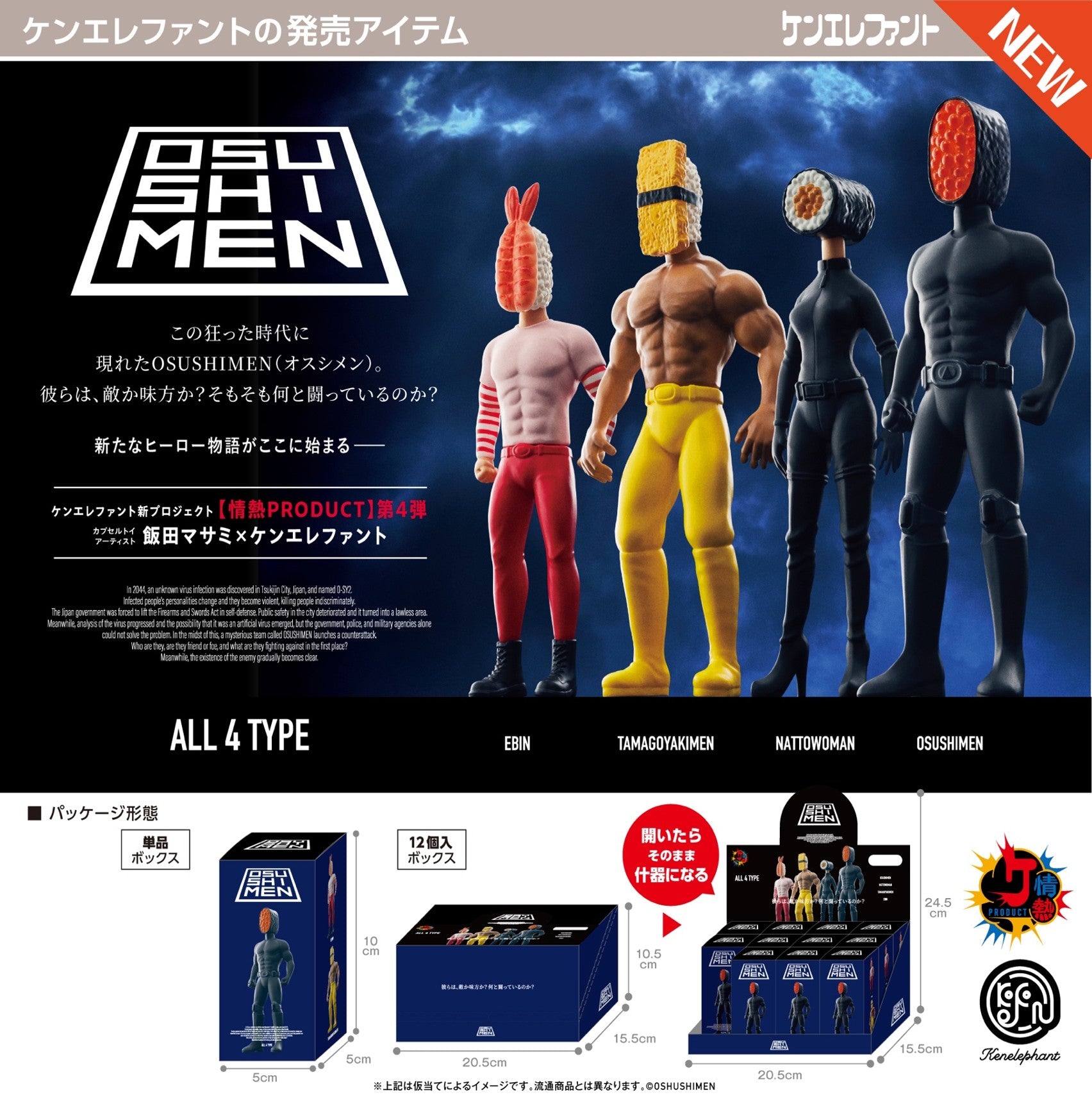 X 73103 Sushi Wrestlers Osuhimen Blind Box-DISCONTINUED – BCmini