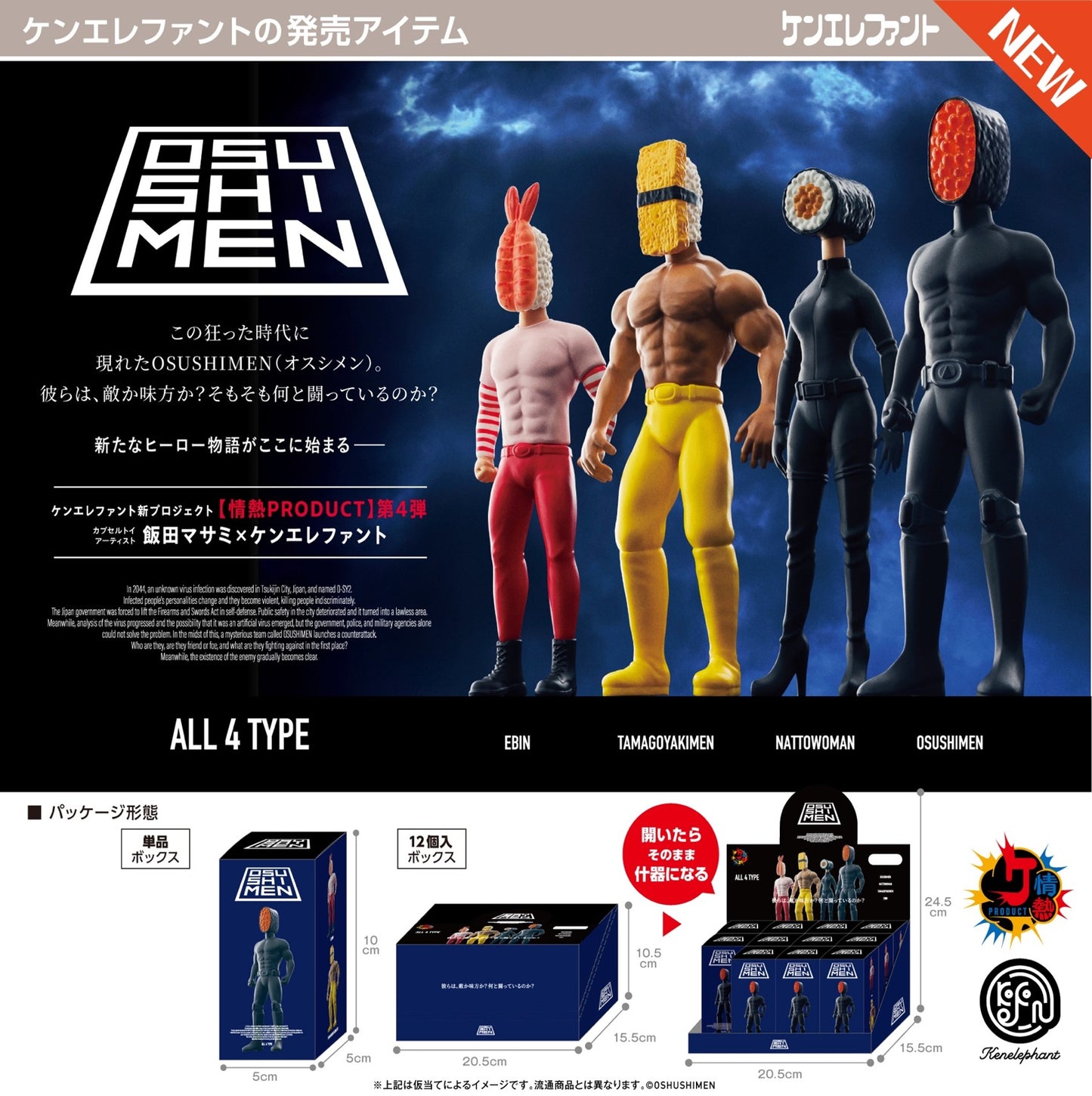 X 73103 Sushi Wrestlers Osuhimen Blind Box-DISCONTINUED