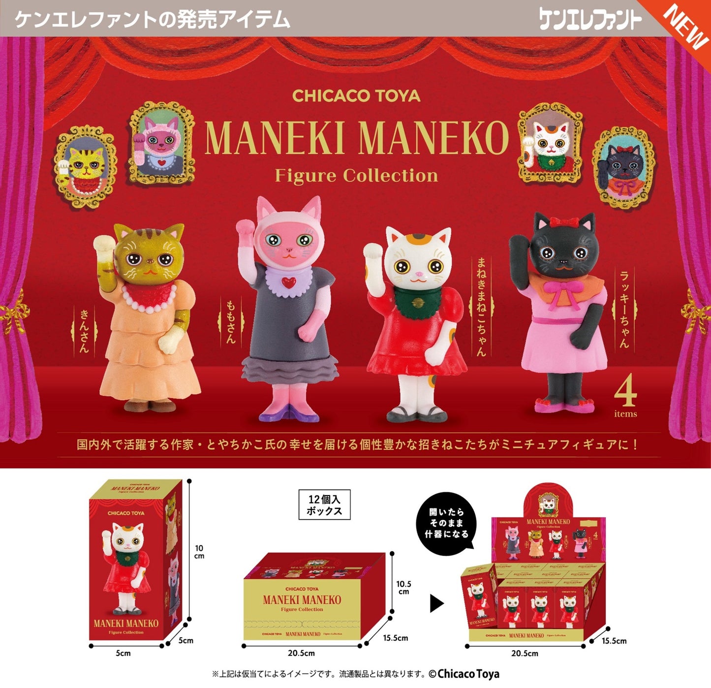 X 73104 Cat Chiaco Toya Maneki Maneko Blind Box-DISCONTINUED