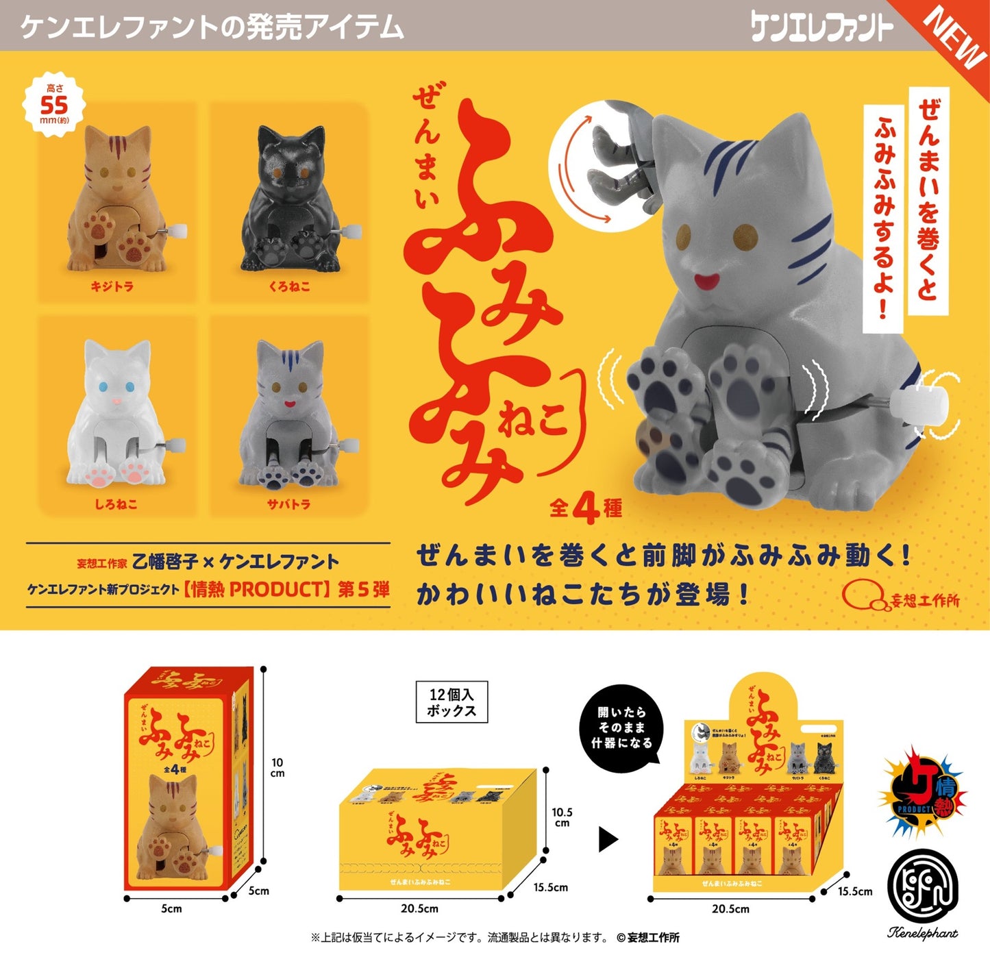 73108 Wind-Up Fumi Fumi Cats Blind Box-12