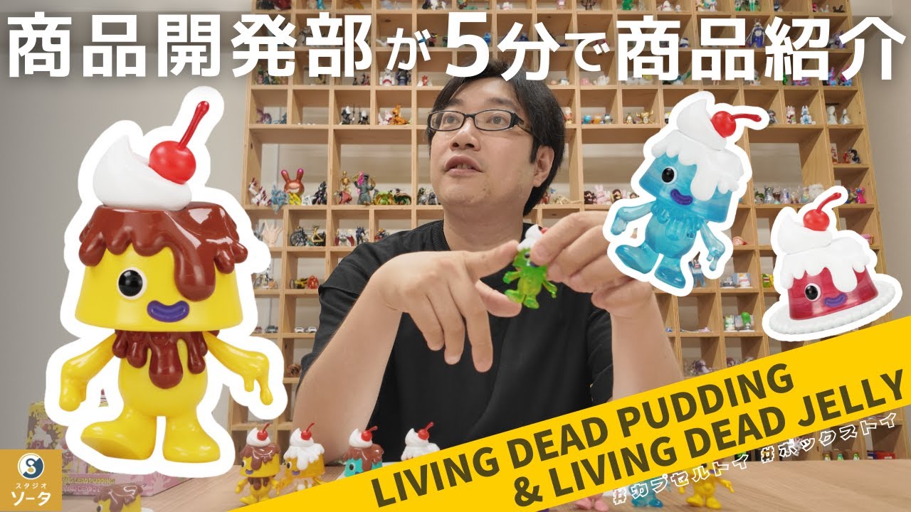 73110 Living Dead Pudding and Jelly Blind Box-4
