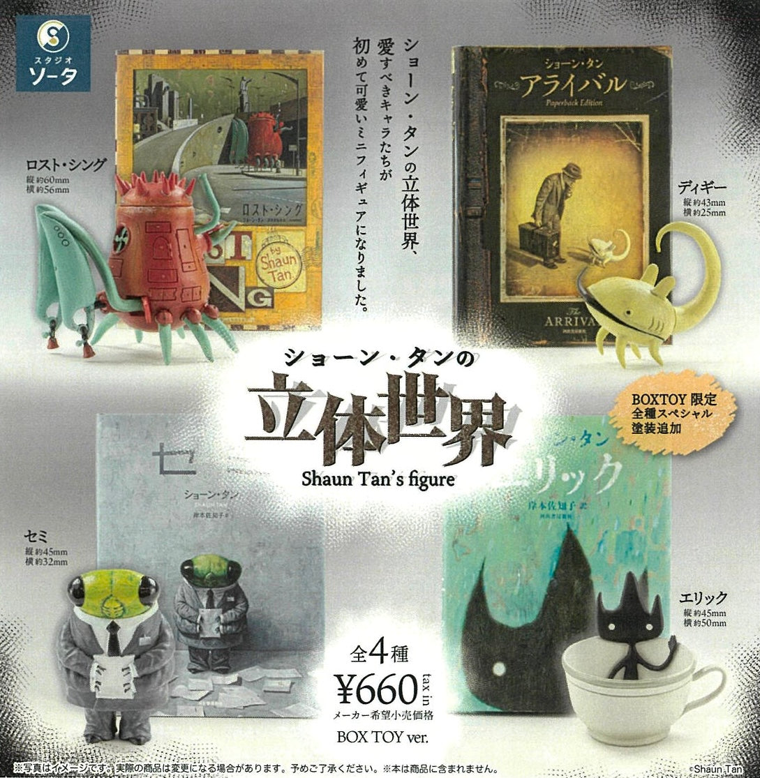 X 73111 Shaun Tan's Art Figurines Blind Box-DISCONTINUED