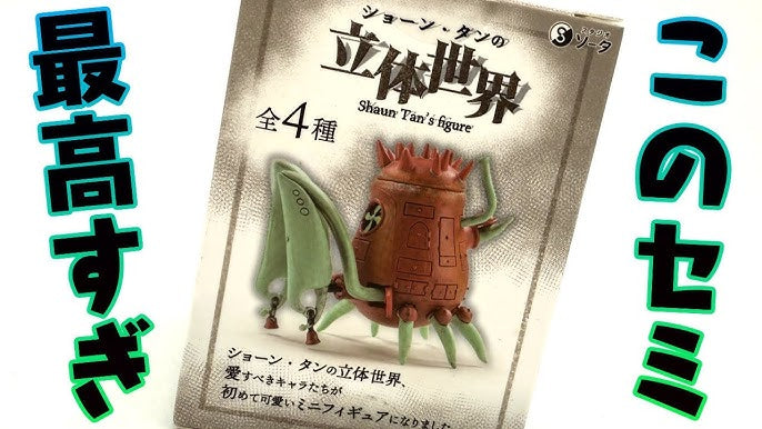 X 73111 Shaun Tan's Art Figurines Blind Box-DISCONTINUED