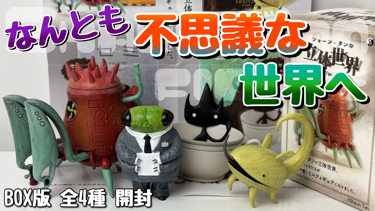 X 73111 Shaun Tan's Art Figurines Blind Box-DISCONTINUED