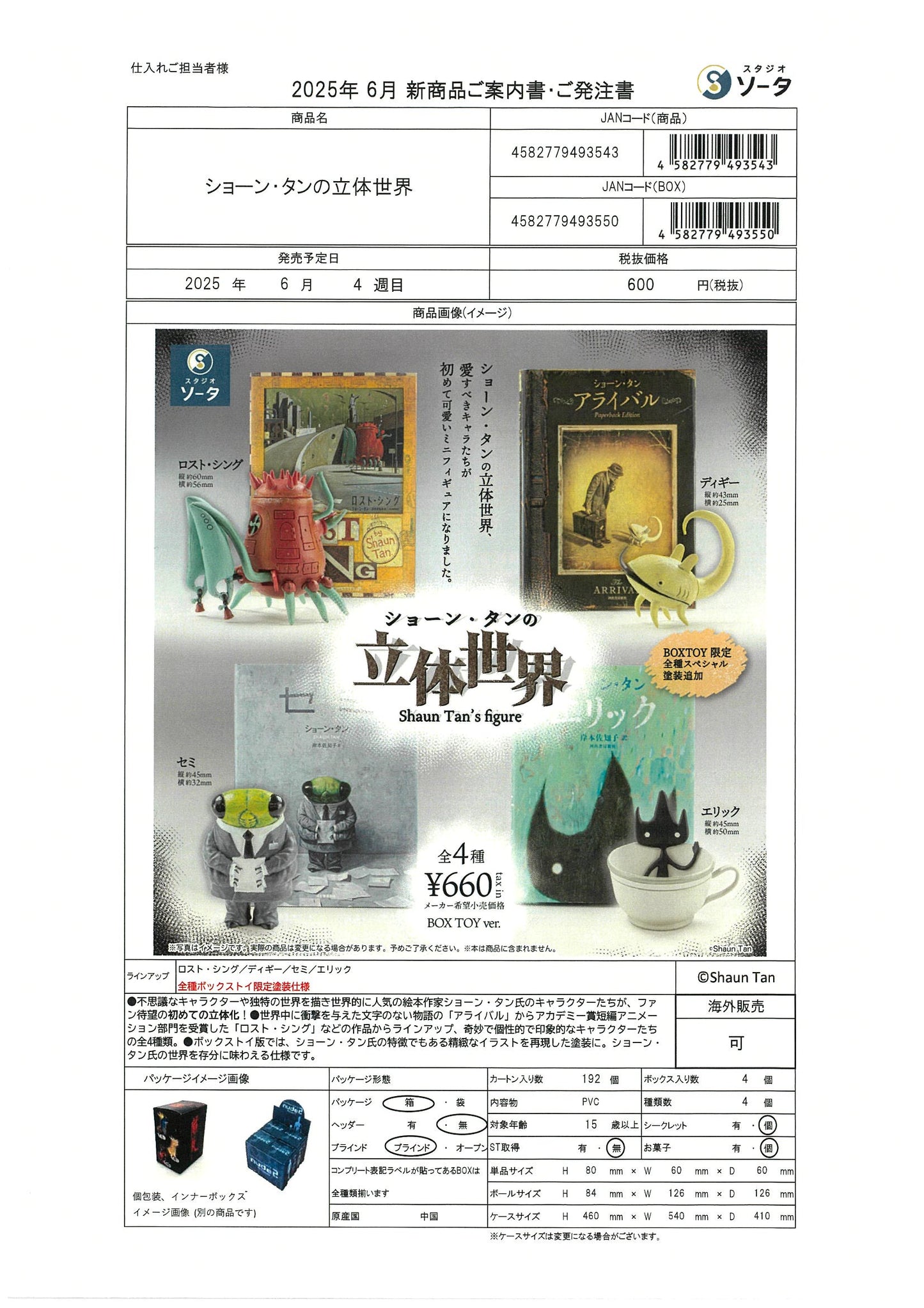 X 73111 Shaun Tan's Art Figurines Blind Box-DISCONTINUED