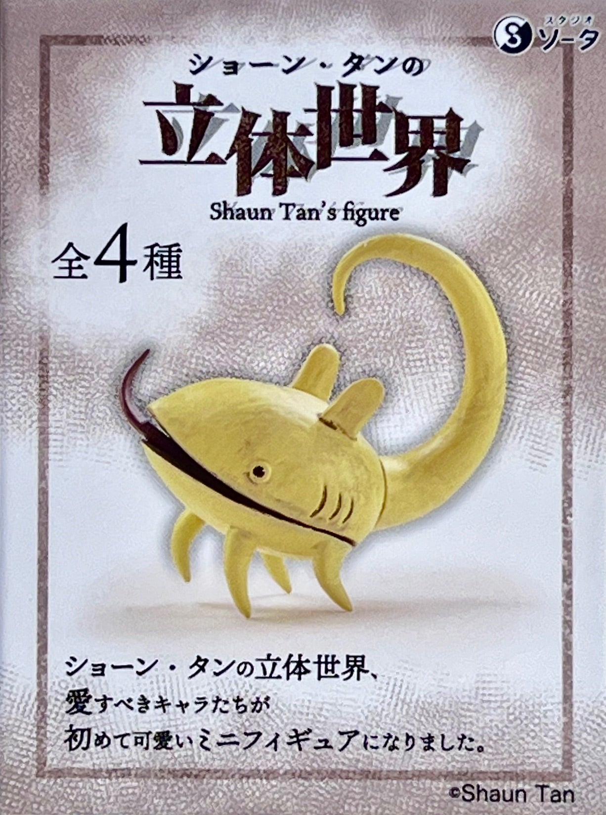 X 73111 Shaun Tan's Art Figurines Blind Box-DISCONTINUED