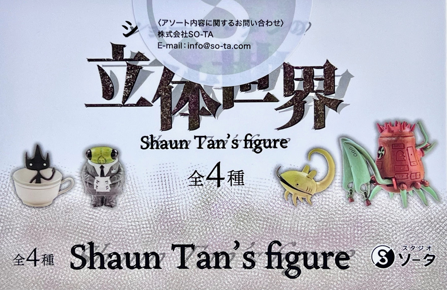 X 73111 Shaun Tan's Art Figurines Blind Box-DISCONTINUED