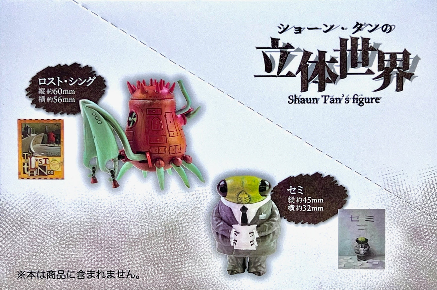 X 73111 Shaun Tan's Art Figurines Blind Box-DISCONTINUED