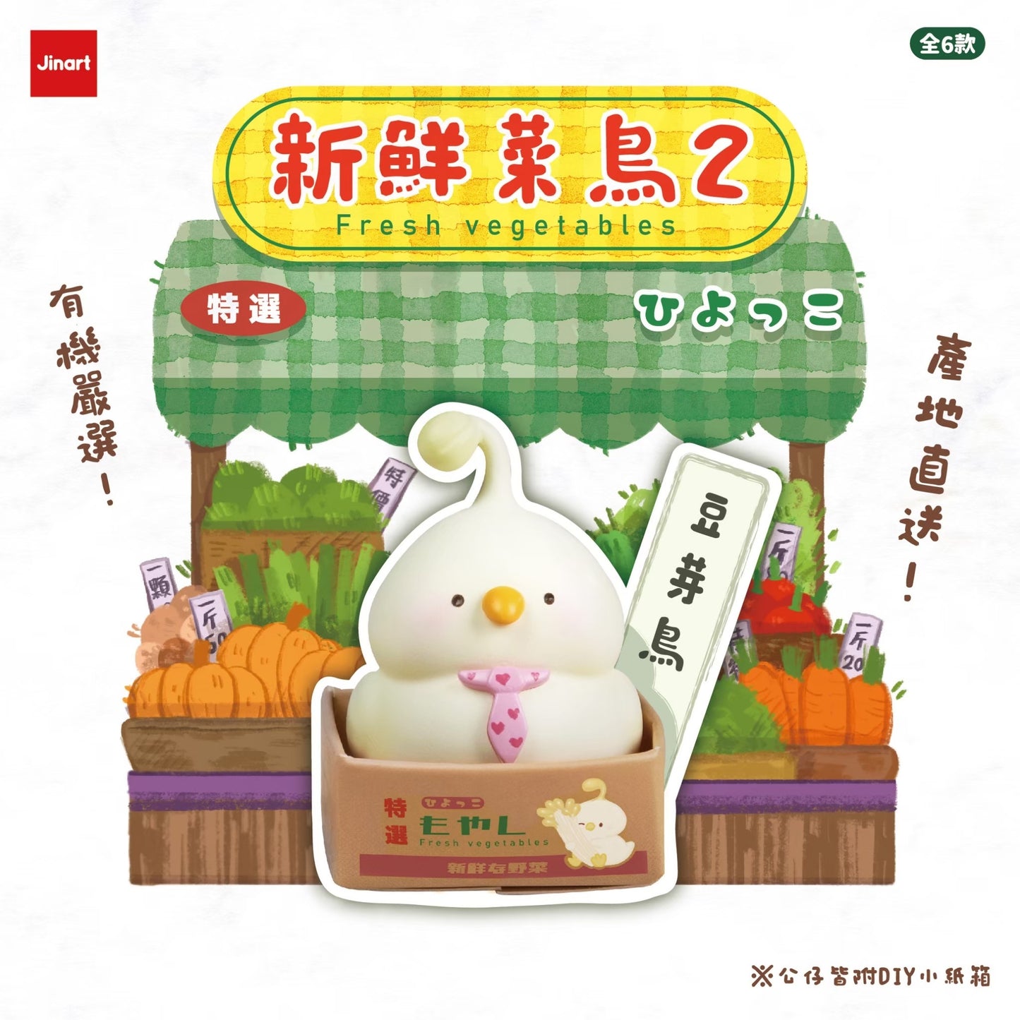 73117 Vegetable Birds Blind Box-6